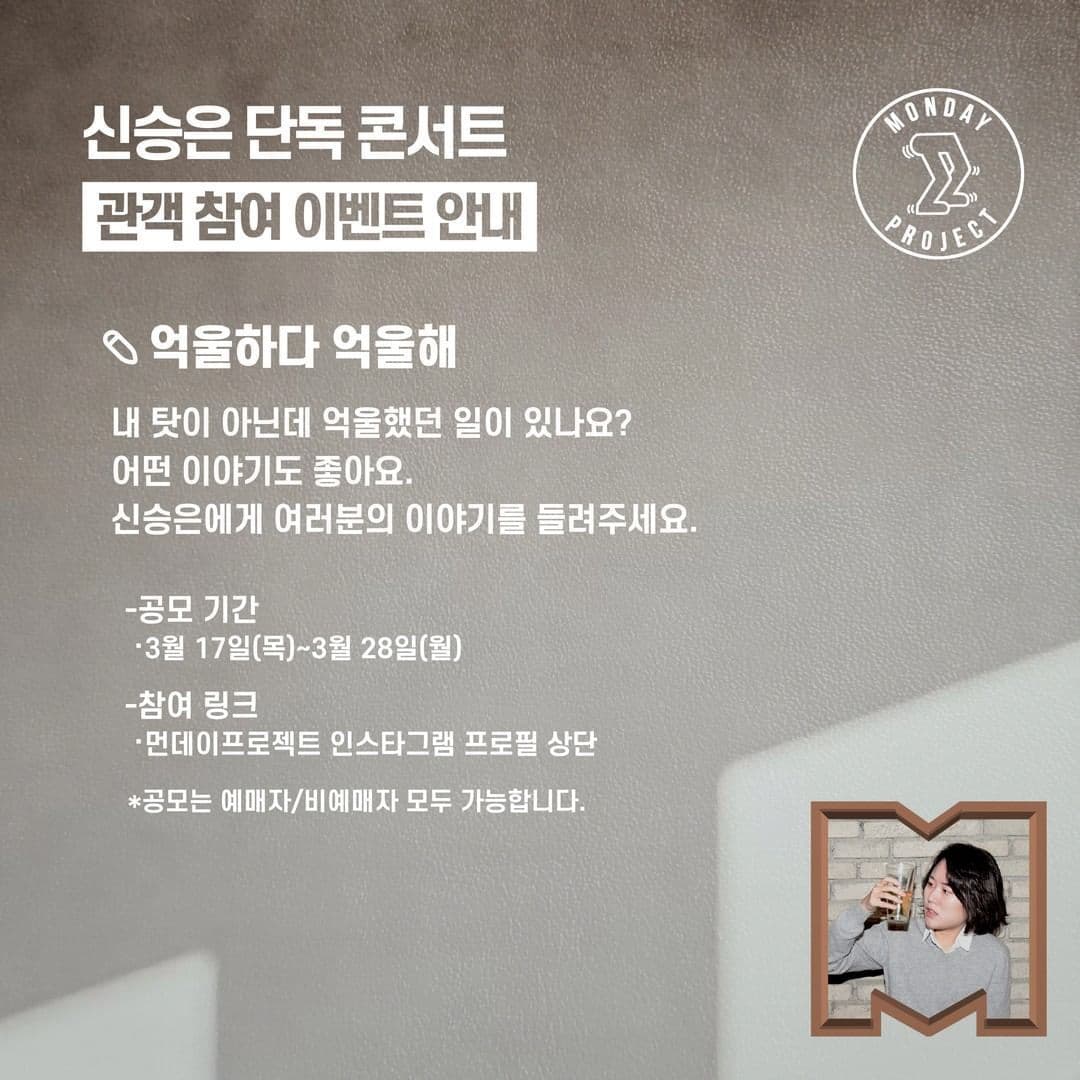 MONDAY PROJECT SEASON 5  ✨신승은 앨범발매 콘서트 '네 탓은 아니다' ✨ poster 2