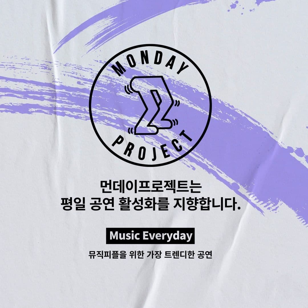 🔥먼데이프로젝트 시즌5 : ORIGINAL🔥 맥거핀 단독 콘서트 poster 2