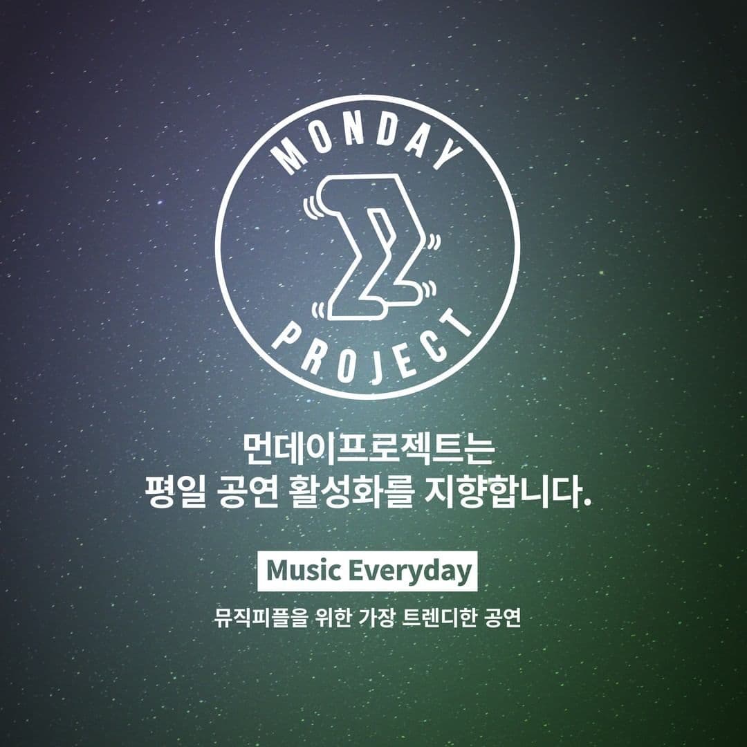 🌙먼데이프로젝트 시즌5 : 청춘의 밤🌙 1415 단독 콘서트 poster 3