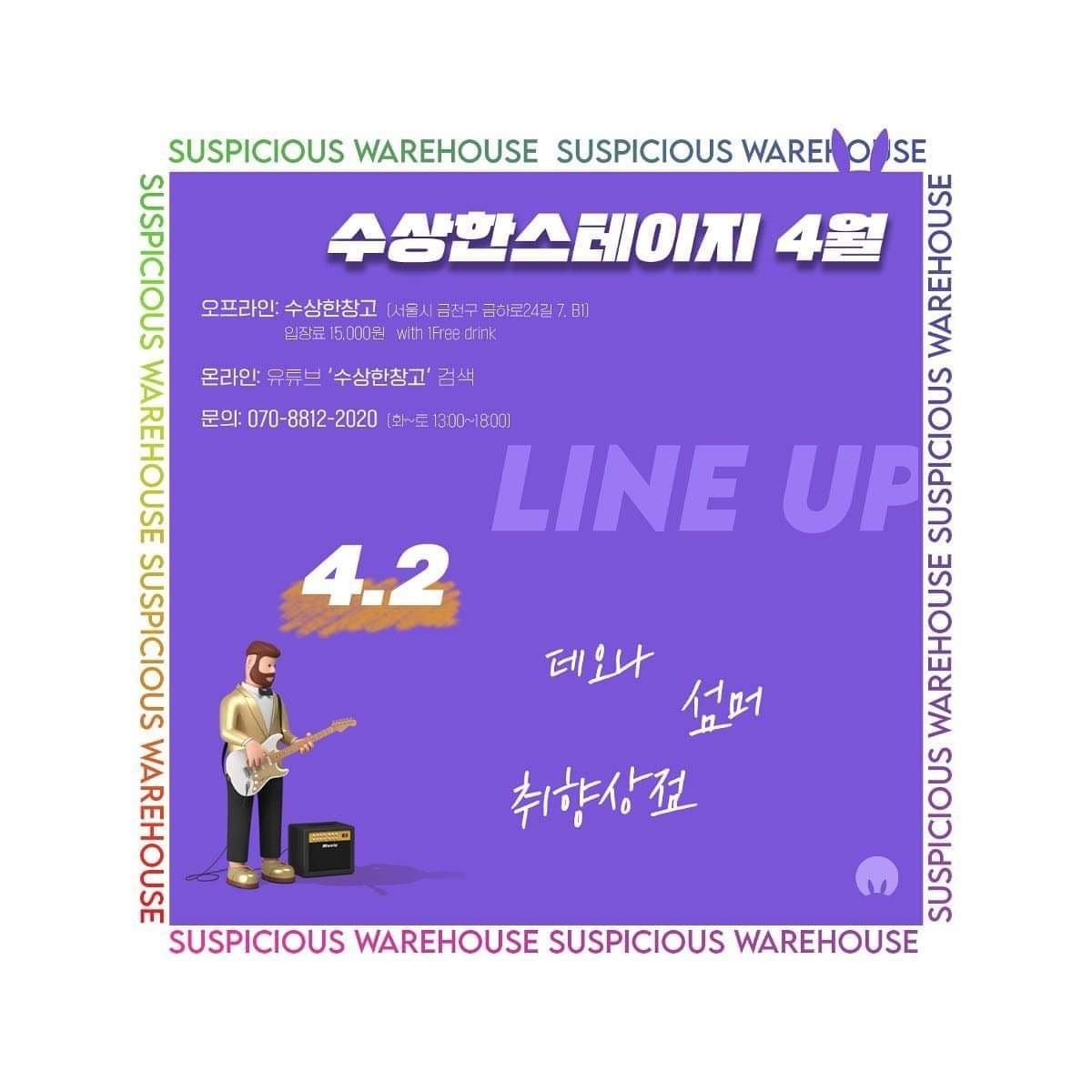 📣 4월 수상한스테이지