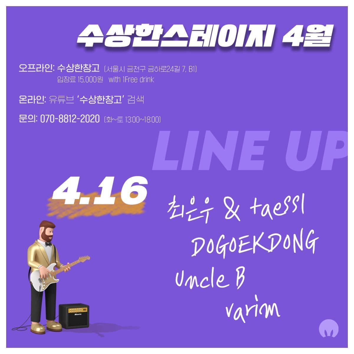 📣 4월 수상한스테이지