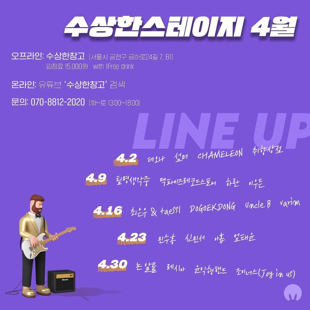 📣 4월 수상한스테이지 poster 2