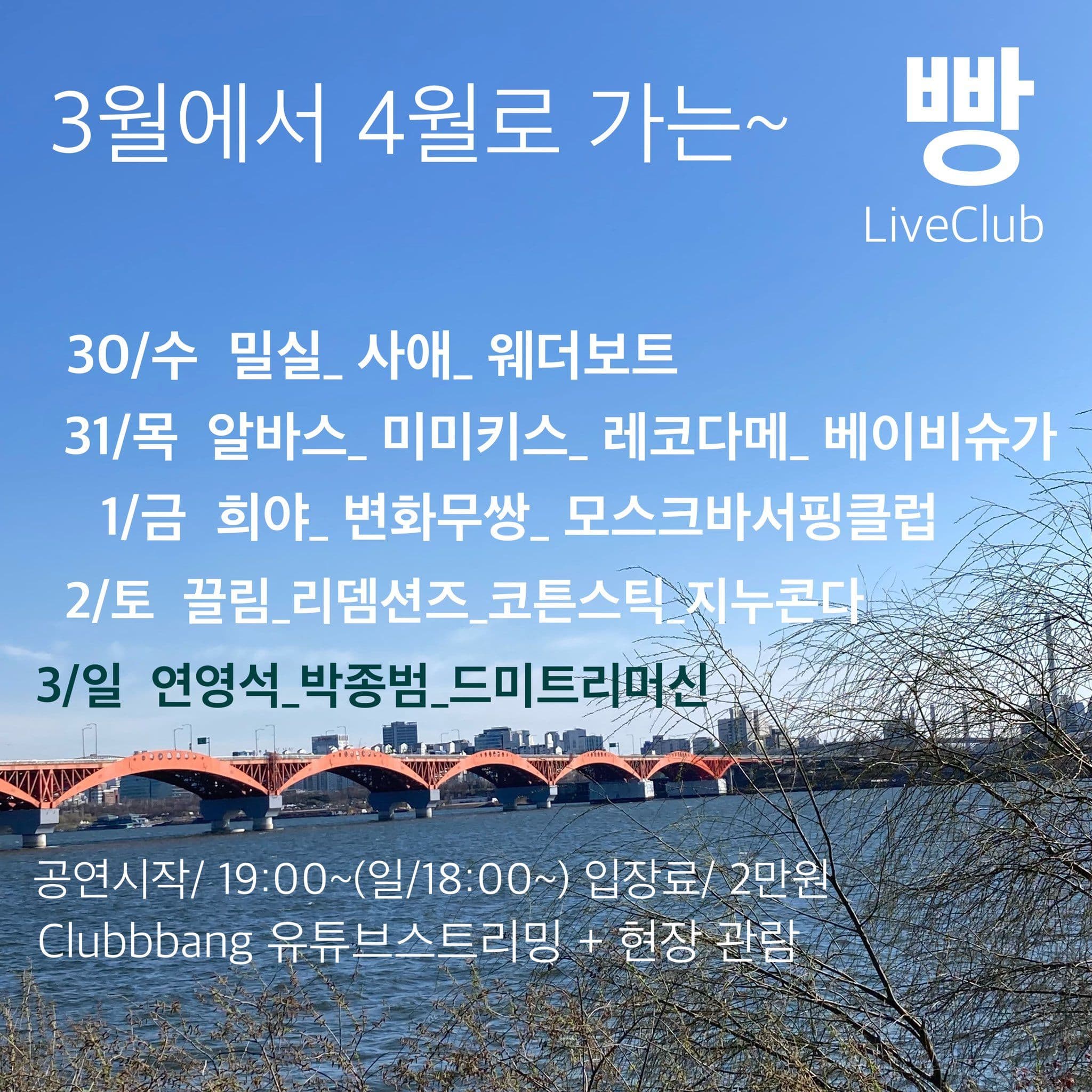 2022년 4월 클럽빵 공연