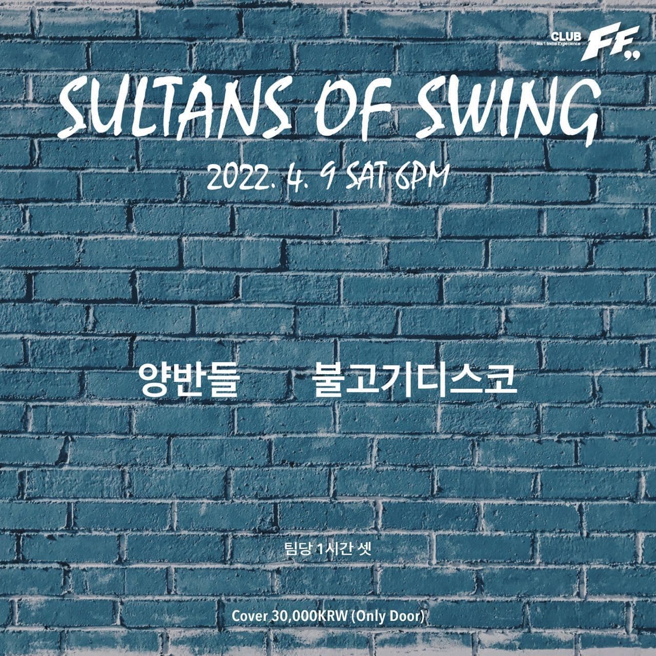 Sultans of Swing 