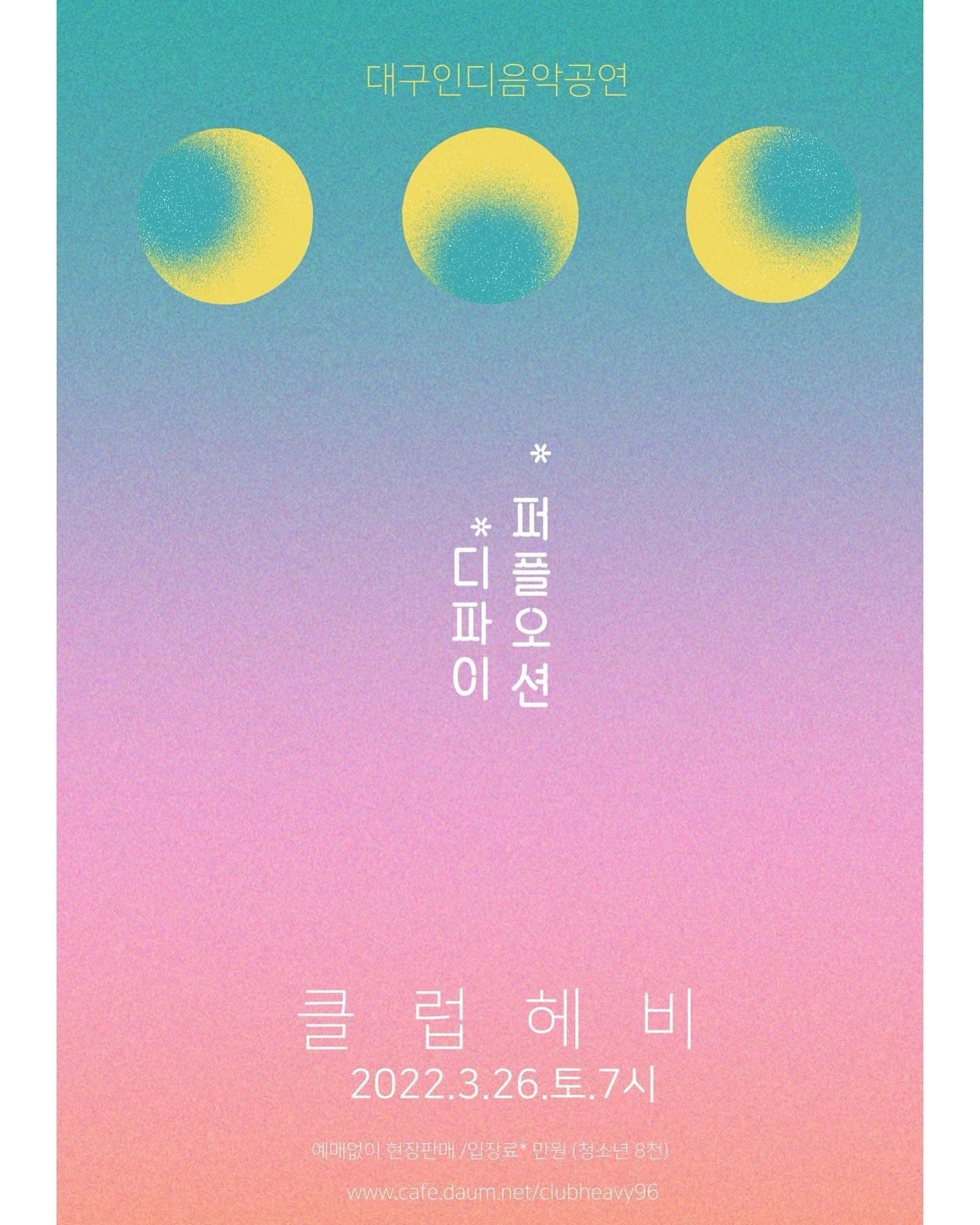 2022년 3월 26일 클럽 헤비 공연