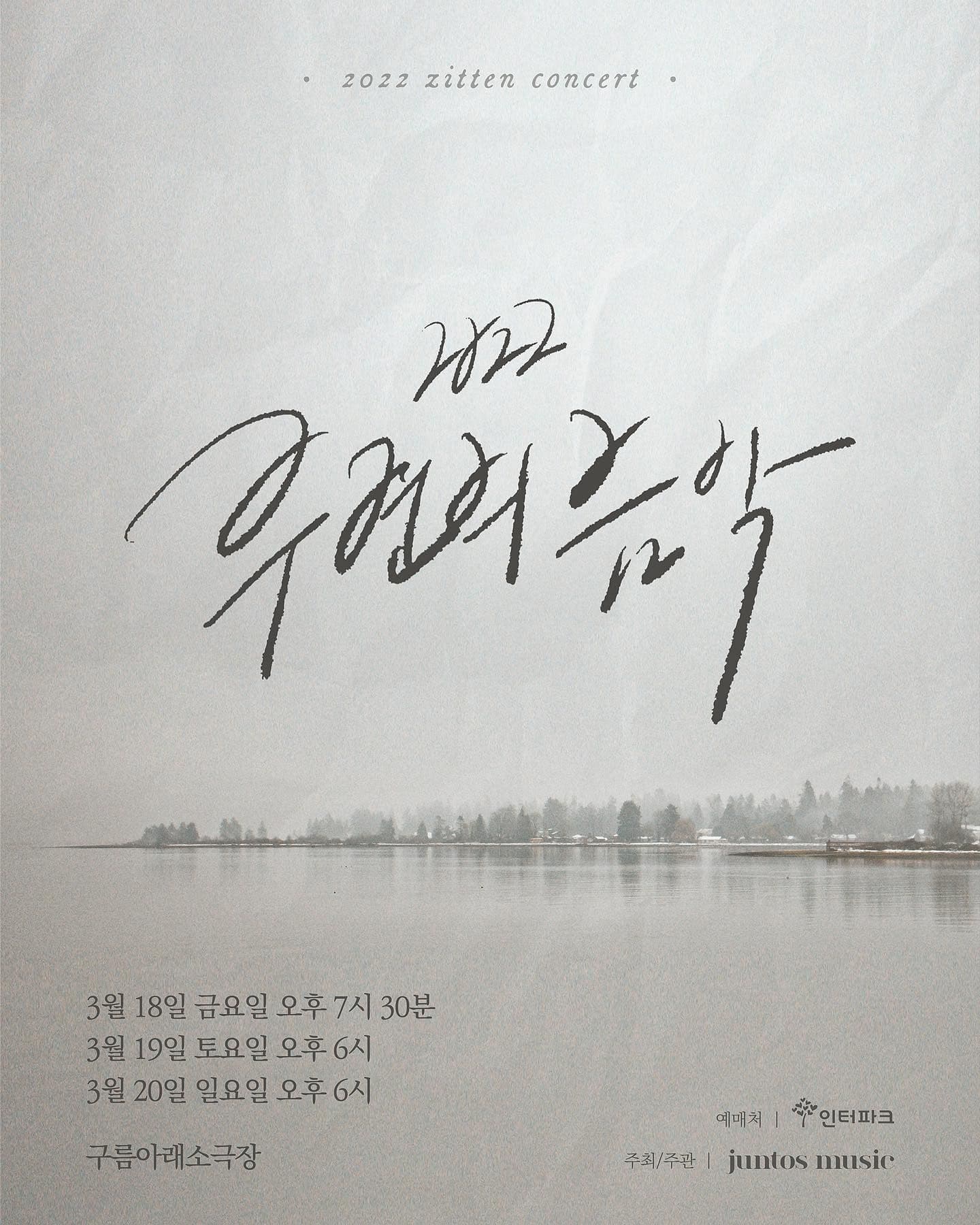 짙은(@zittenuk) 소극장 콘서트 🎵2022 우연의 음악🎵