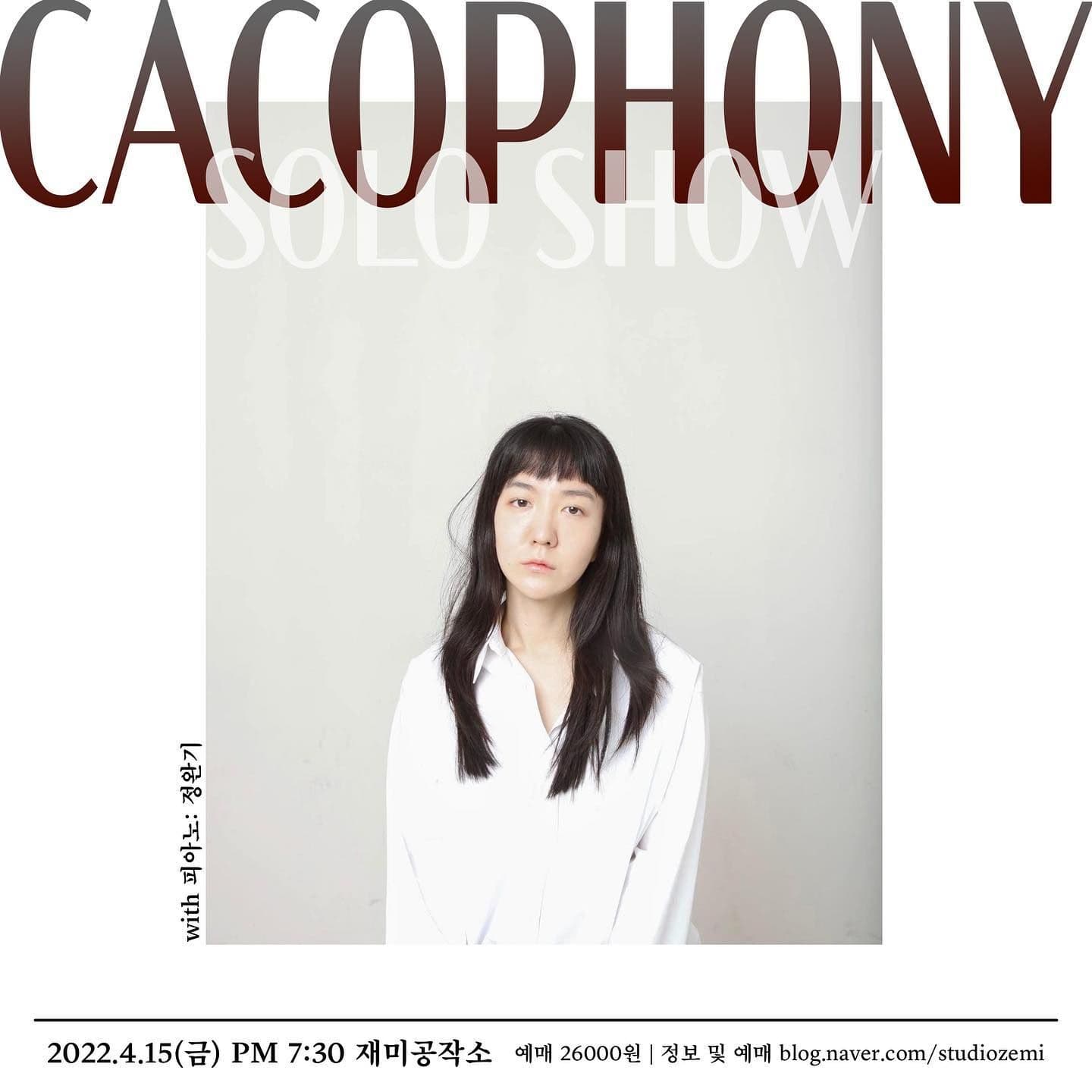 [카코포니 Solo Show] 