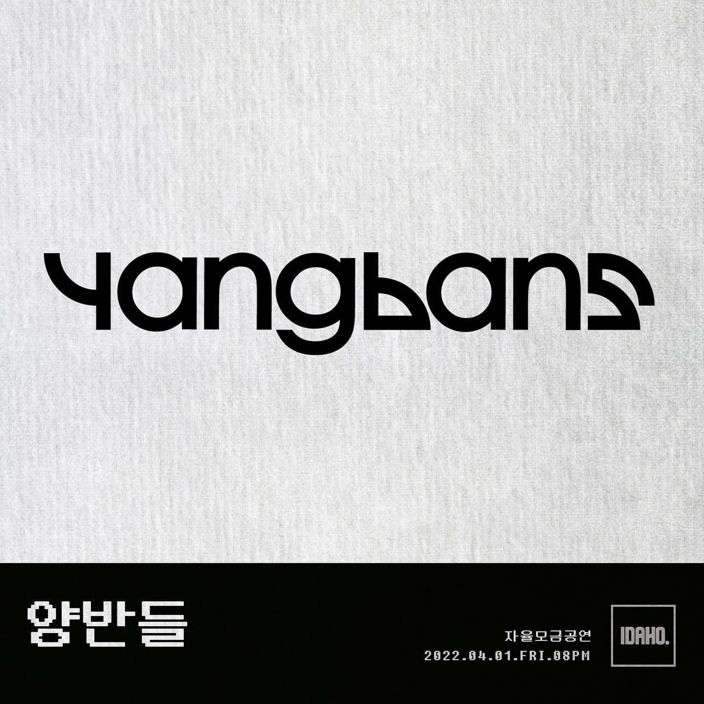 2022년 4월 1일 금요일 카페 아이다호 공연 - 양반들