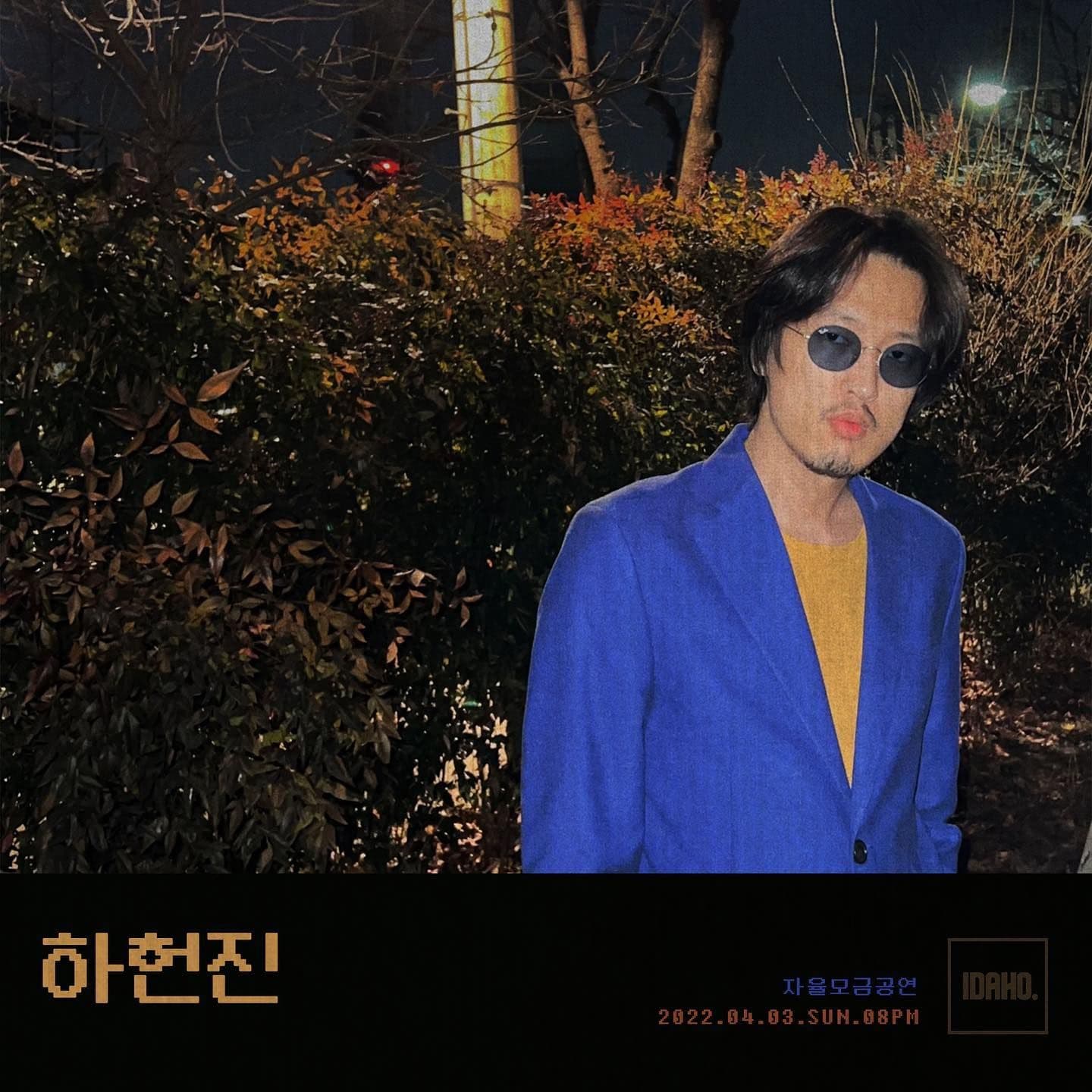 2022년 4월 3일 일요일 카페 아이다호 공연 - 하헌진