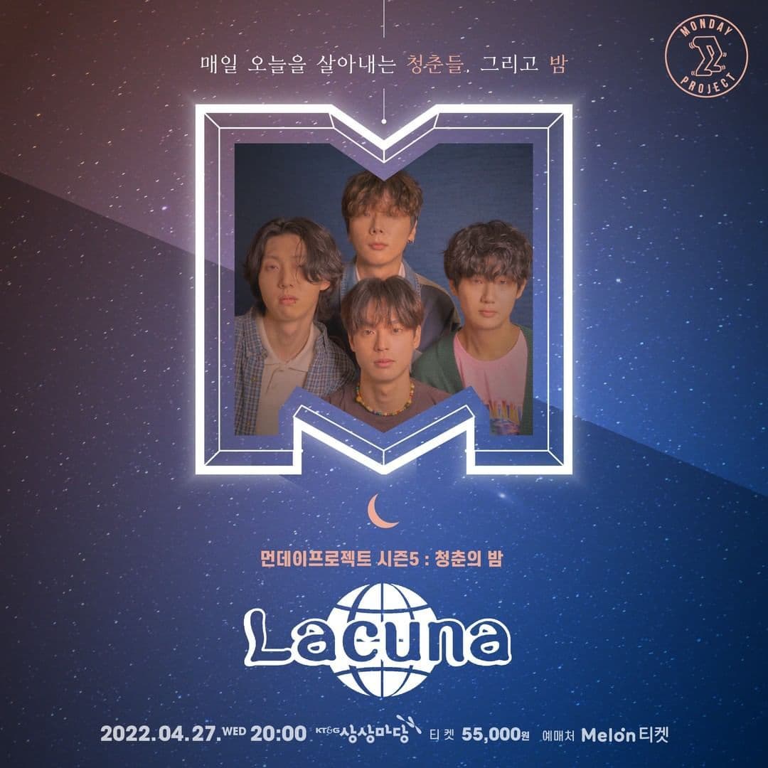 🌙먼데이프로젝트 시즌5 : 청춘의 밤🌙 ▫ 라쿠나 단독 콘서트
