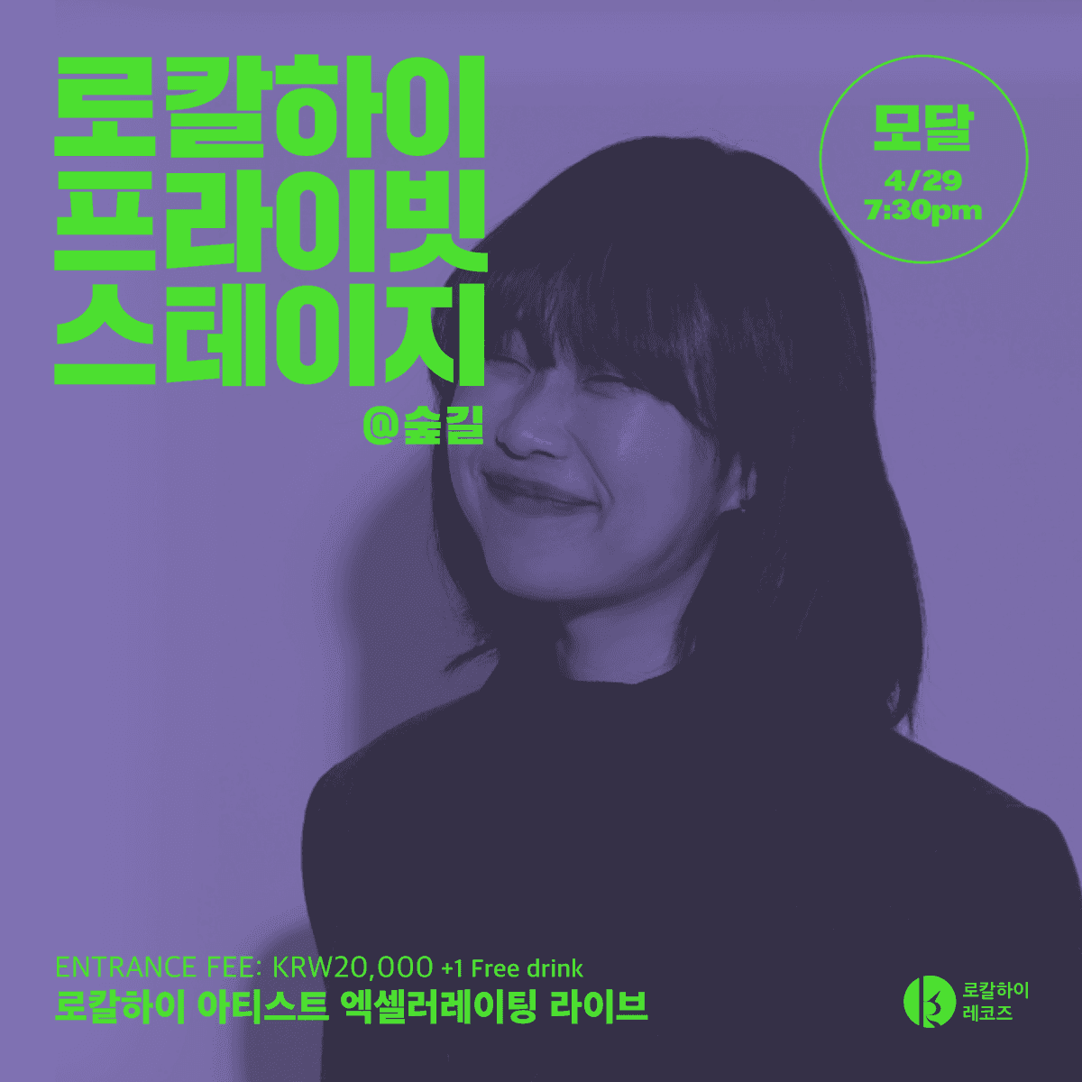 로칼하이 프라이빗 스테이지-모달