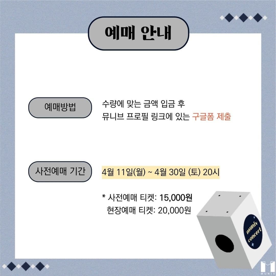 2022 뮤니브 TOP8 콘서트 <사각지대> poster 3