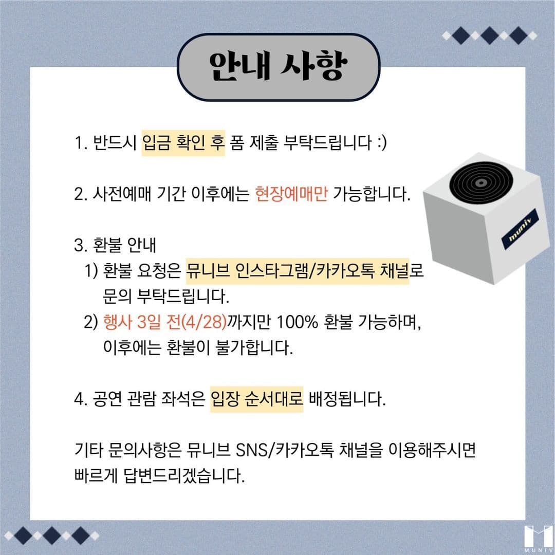 2022 뮤니브 TOP8 콘서트 <사각지대> poster 4