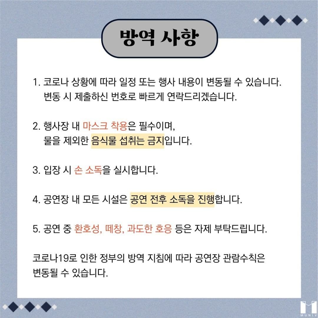 2022 뮤니브 TOP8 콘서트 <사각지대> poster 5