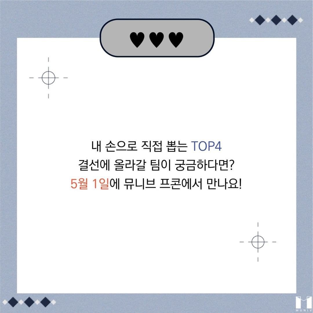 2022 뮤니브 TOP8 콘서트 <사각지대> poster 6