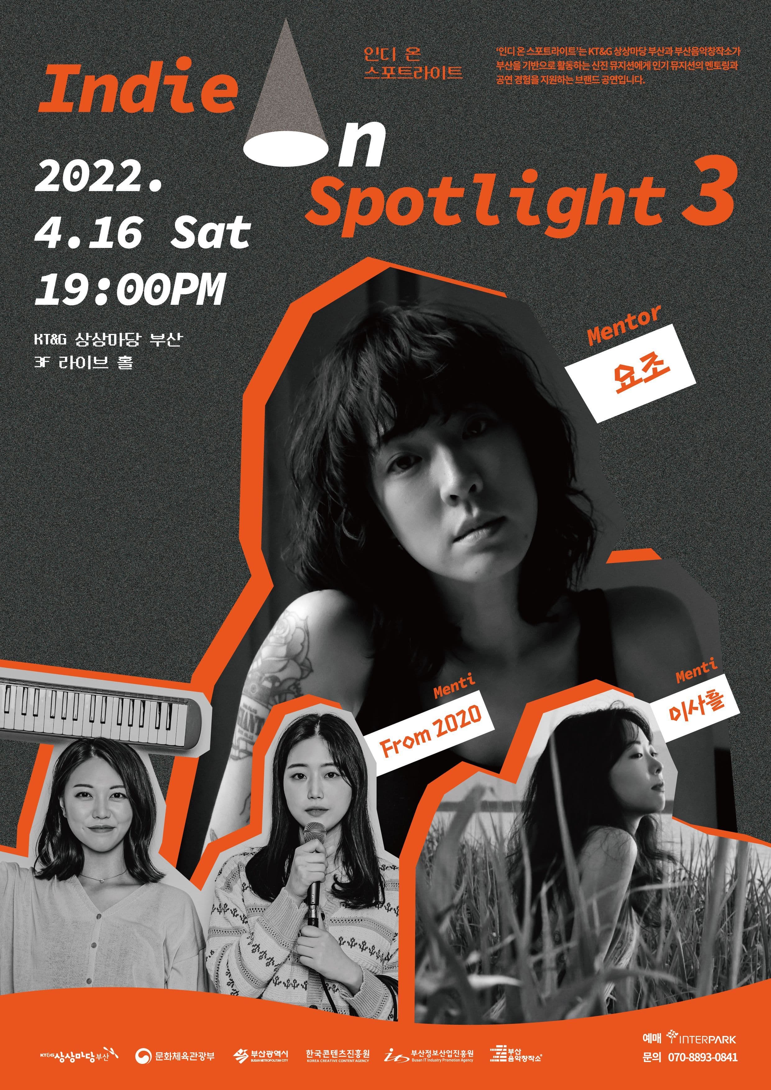 인디 온 스포트라이트 3