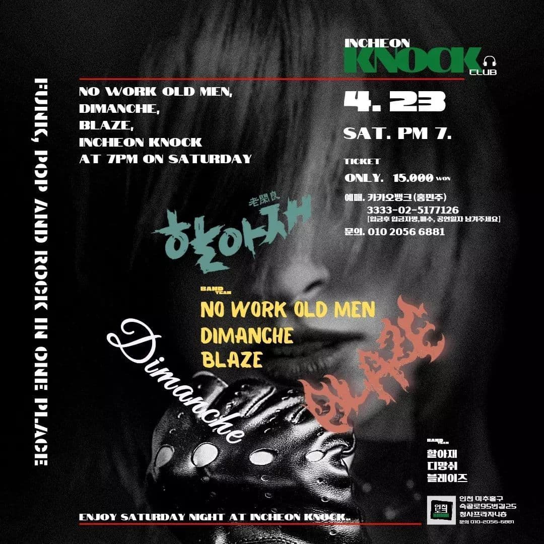 2022년 4월 23일 인천노크 공연