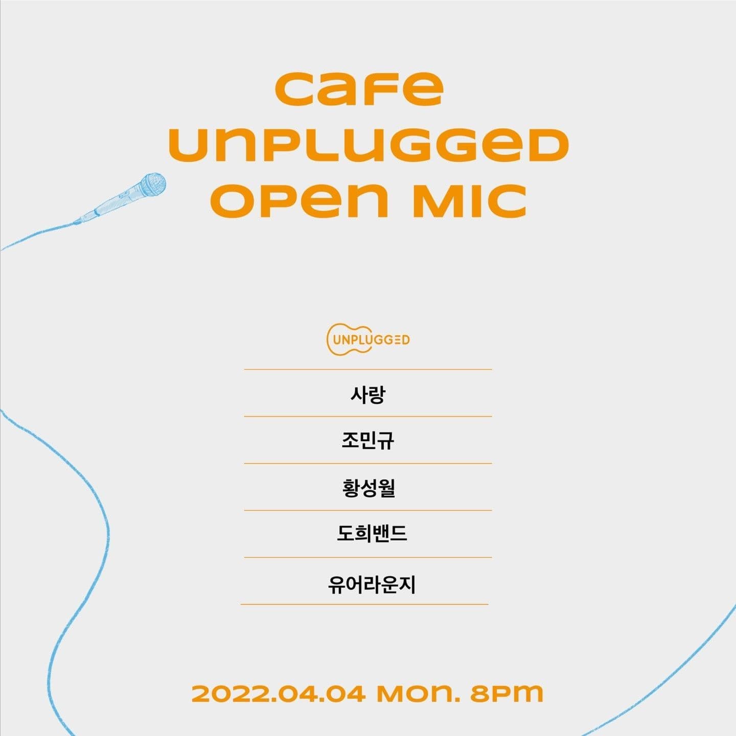 2022년 4월 4일 오픈마이크