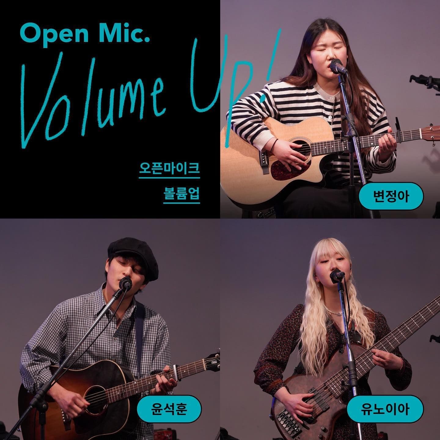 카페언플러그드 오픈마이크 VOLUME UP! #2 poster 2