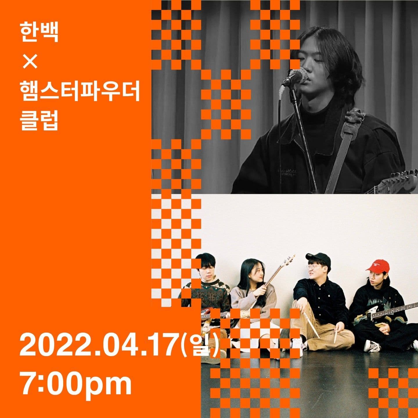 한백X햄스터파우더클럽