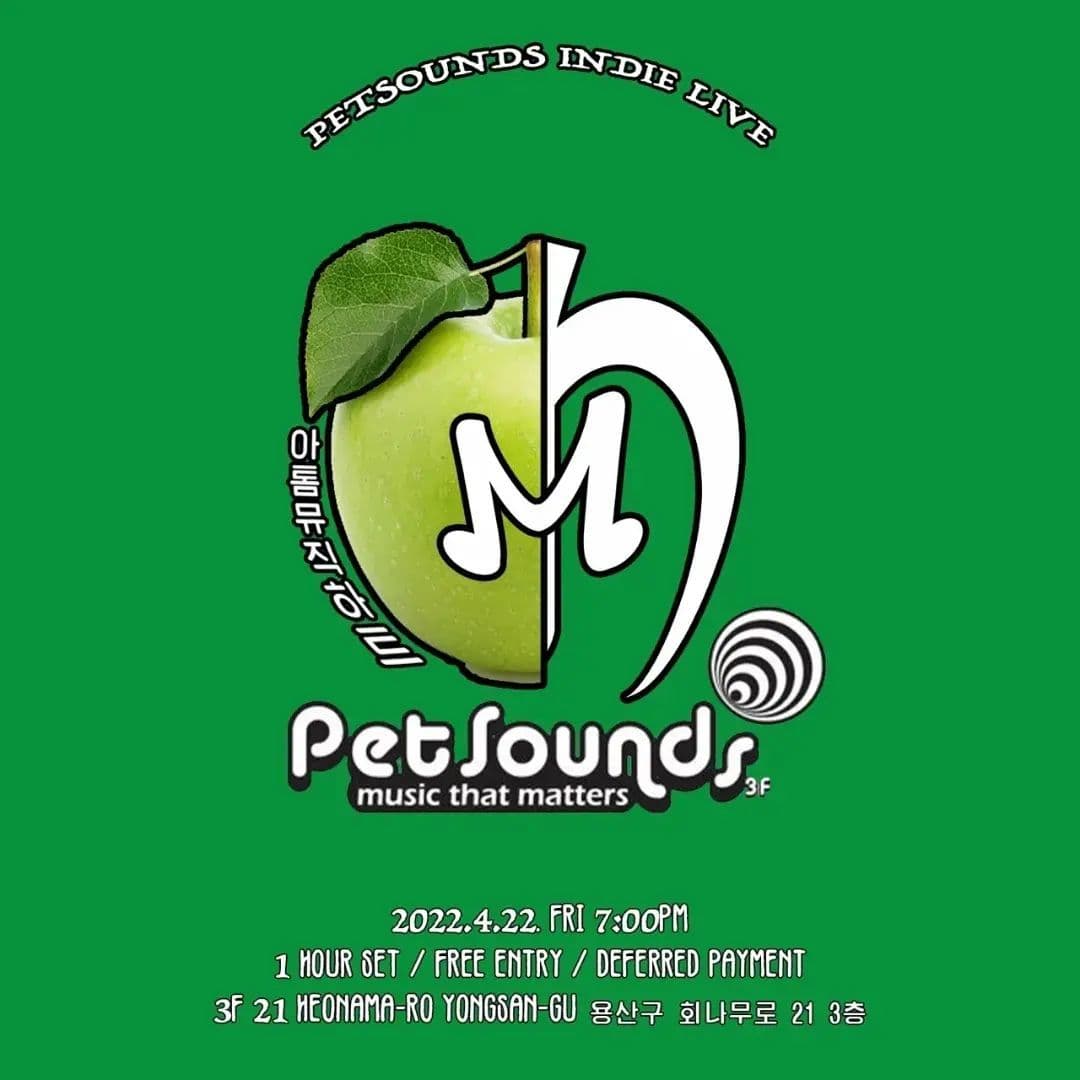 펫사운즈 인디라이브 - 아톰뮤직하트