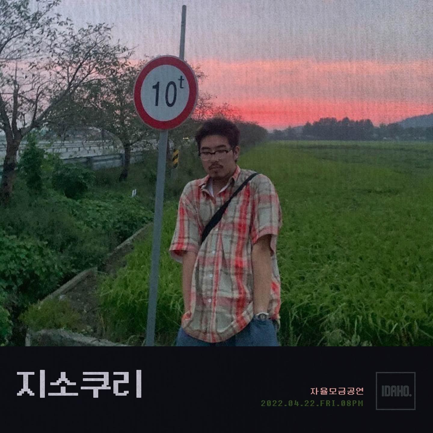 2022년 4월 22일 카페 아이다호 공연 - 지소쿠리