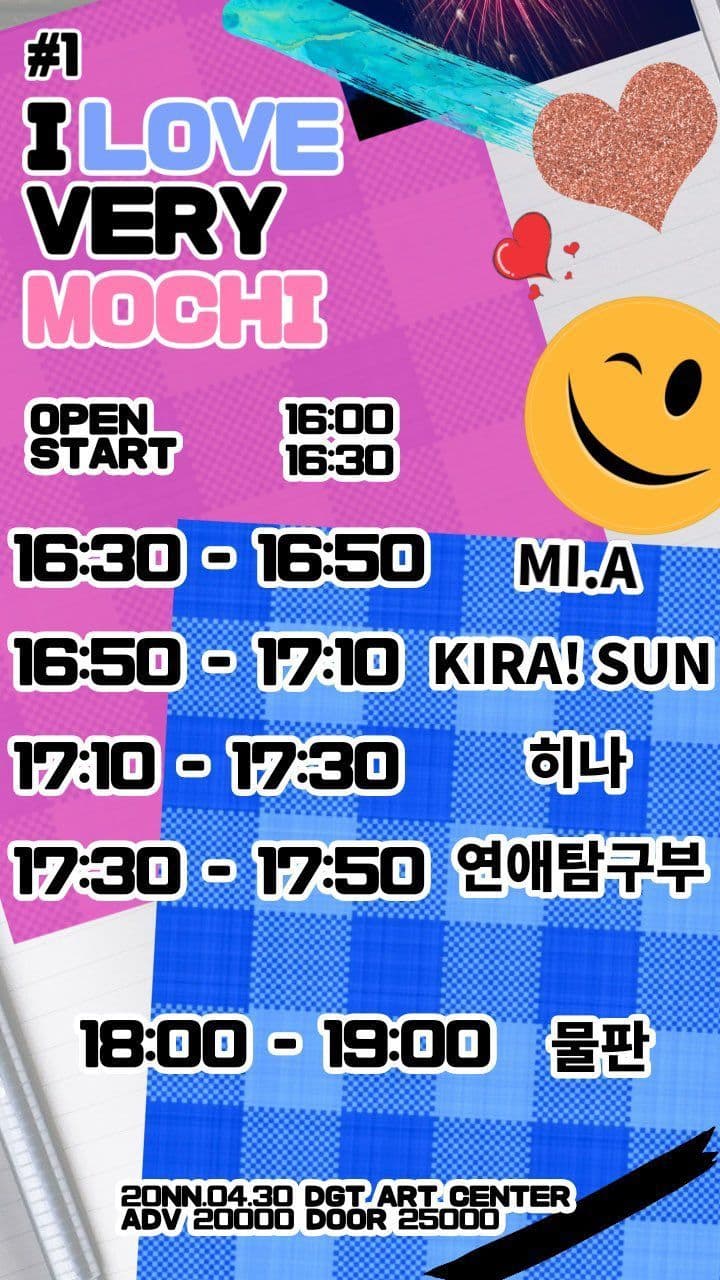 ＜#1 I LOVE VERY MOCHI!＞ poster 2