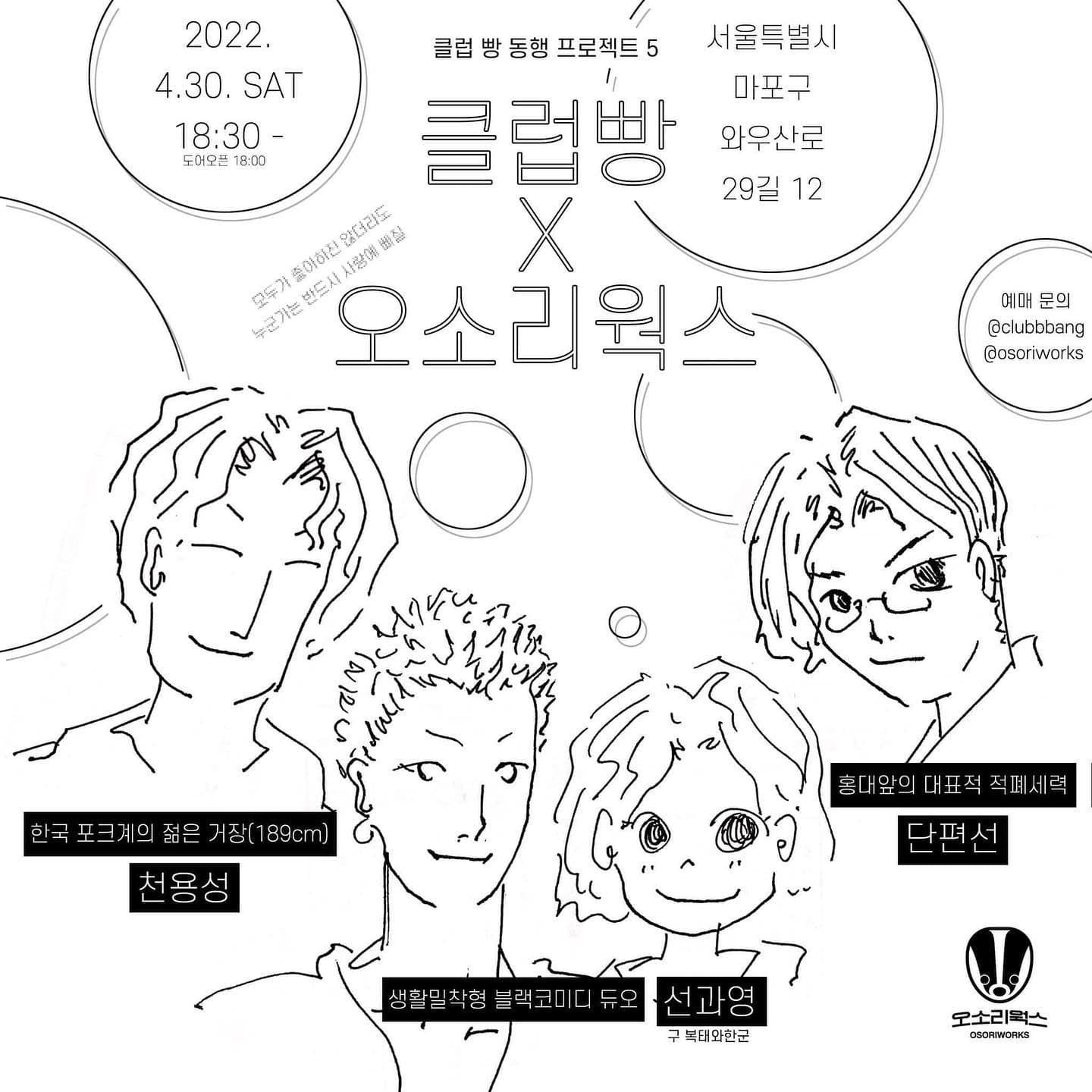 클럽빵 동행 프로젝트 5 클럽빵 X 오소리웍스