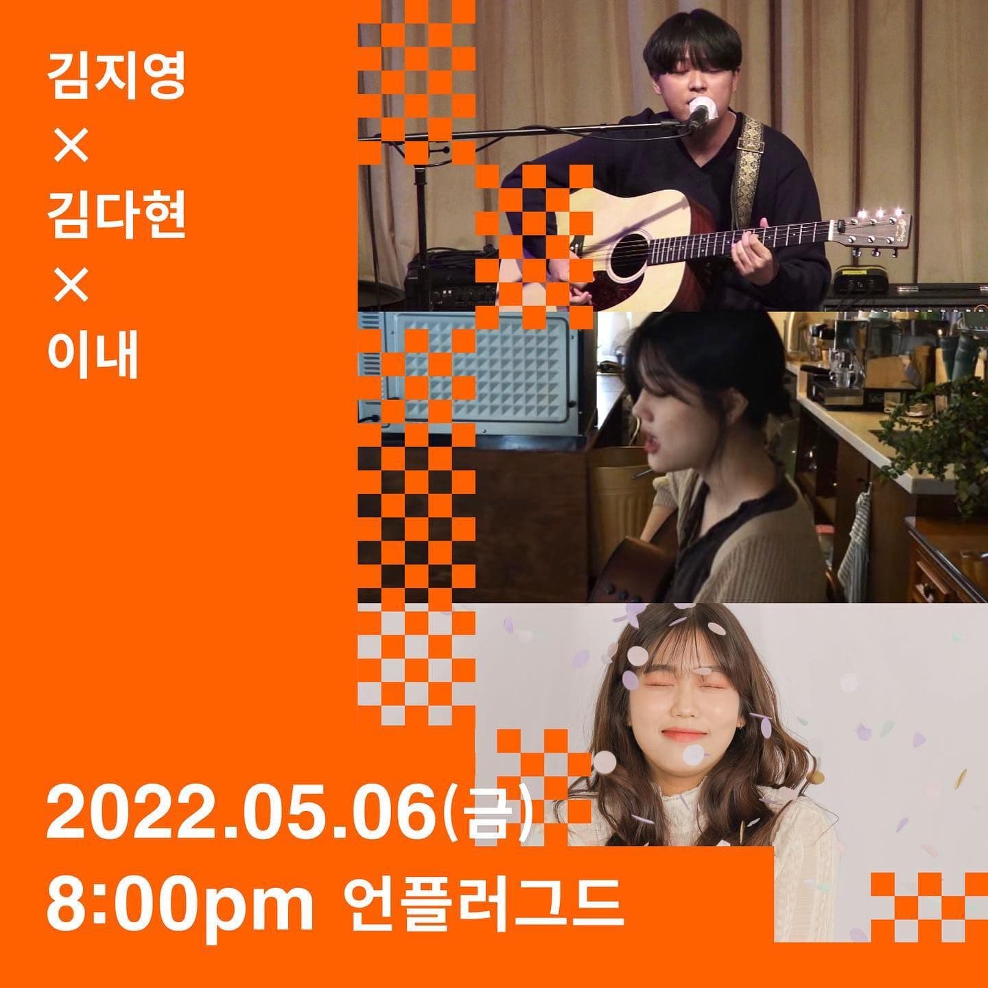 2022년 5월 6일 언플러그드 기획공연