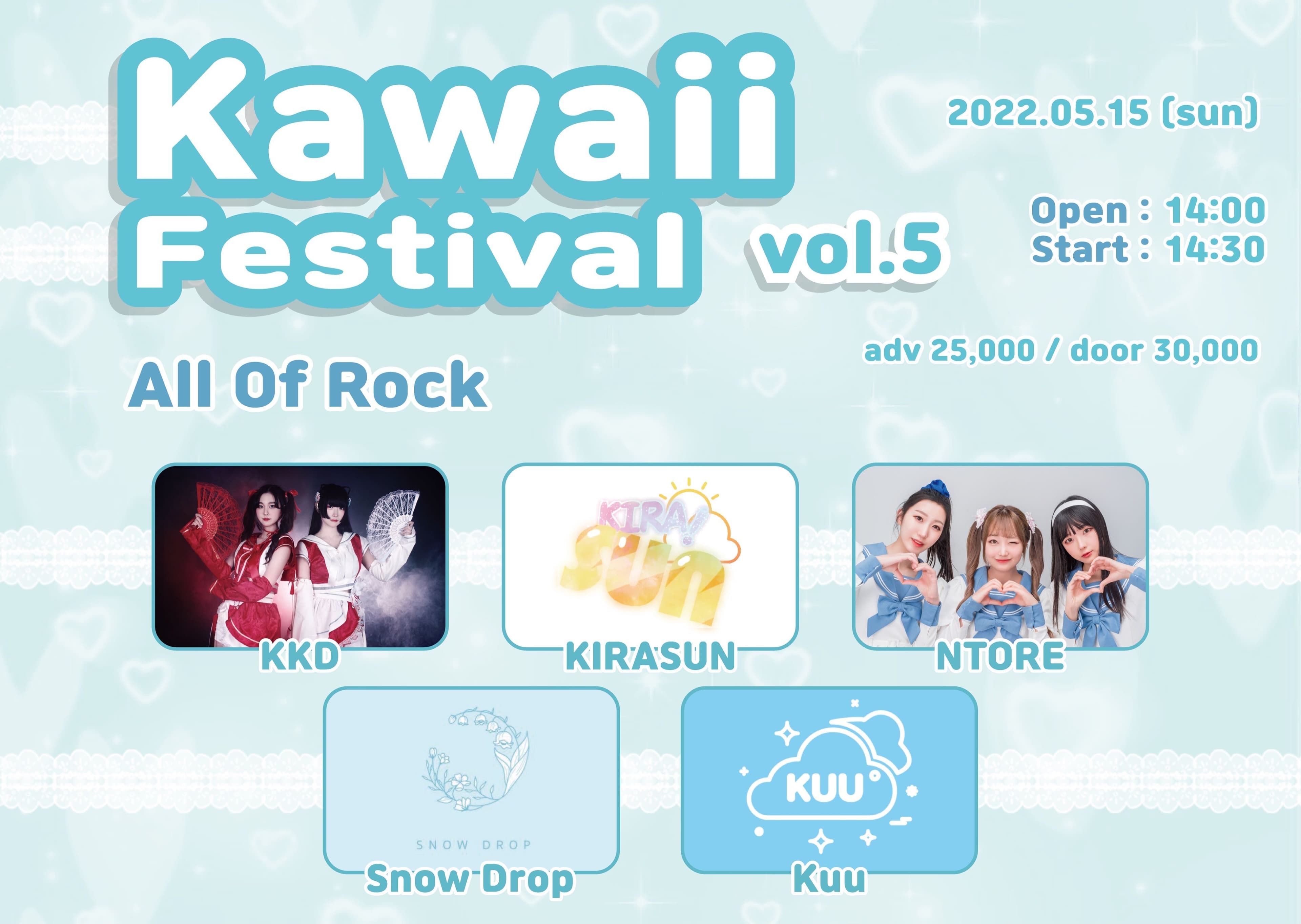 카와이 페스티벌 vol.5