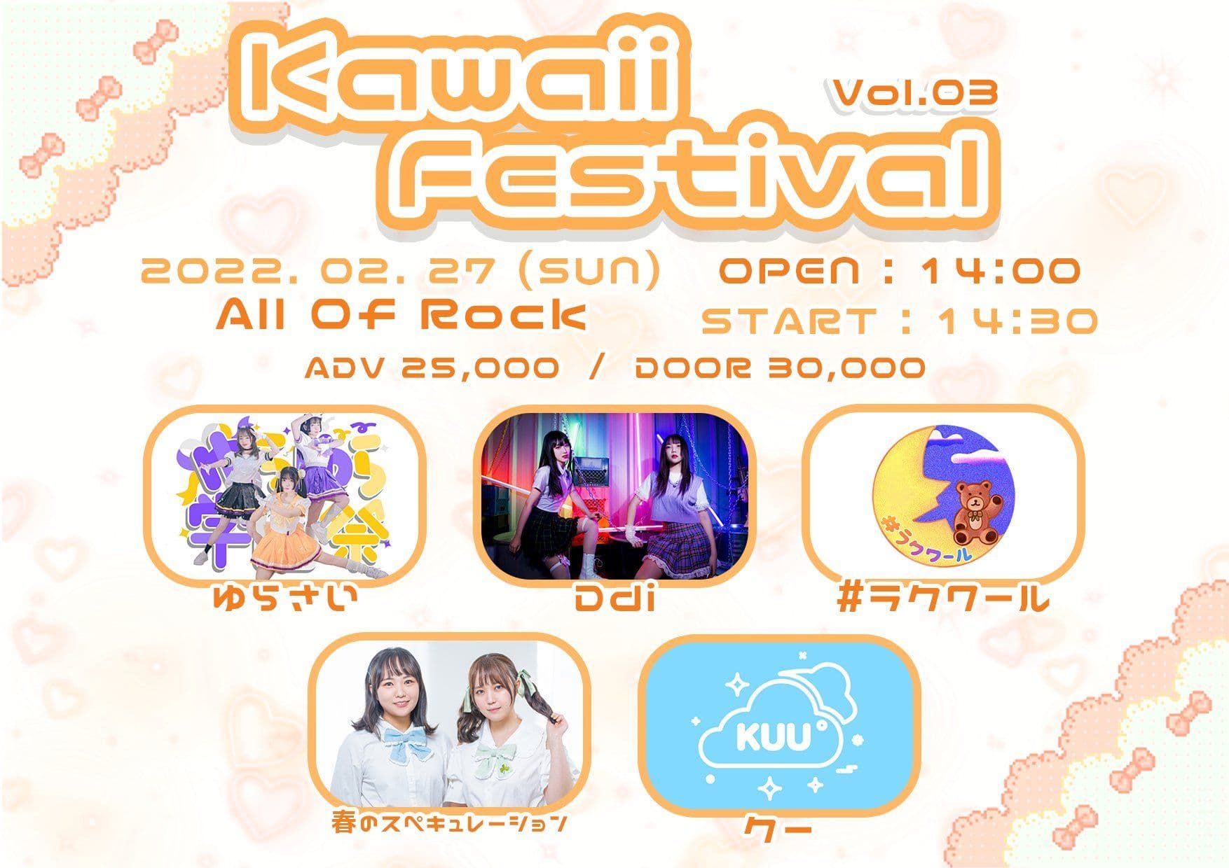 카와이 페스티벌 vol.3