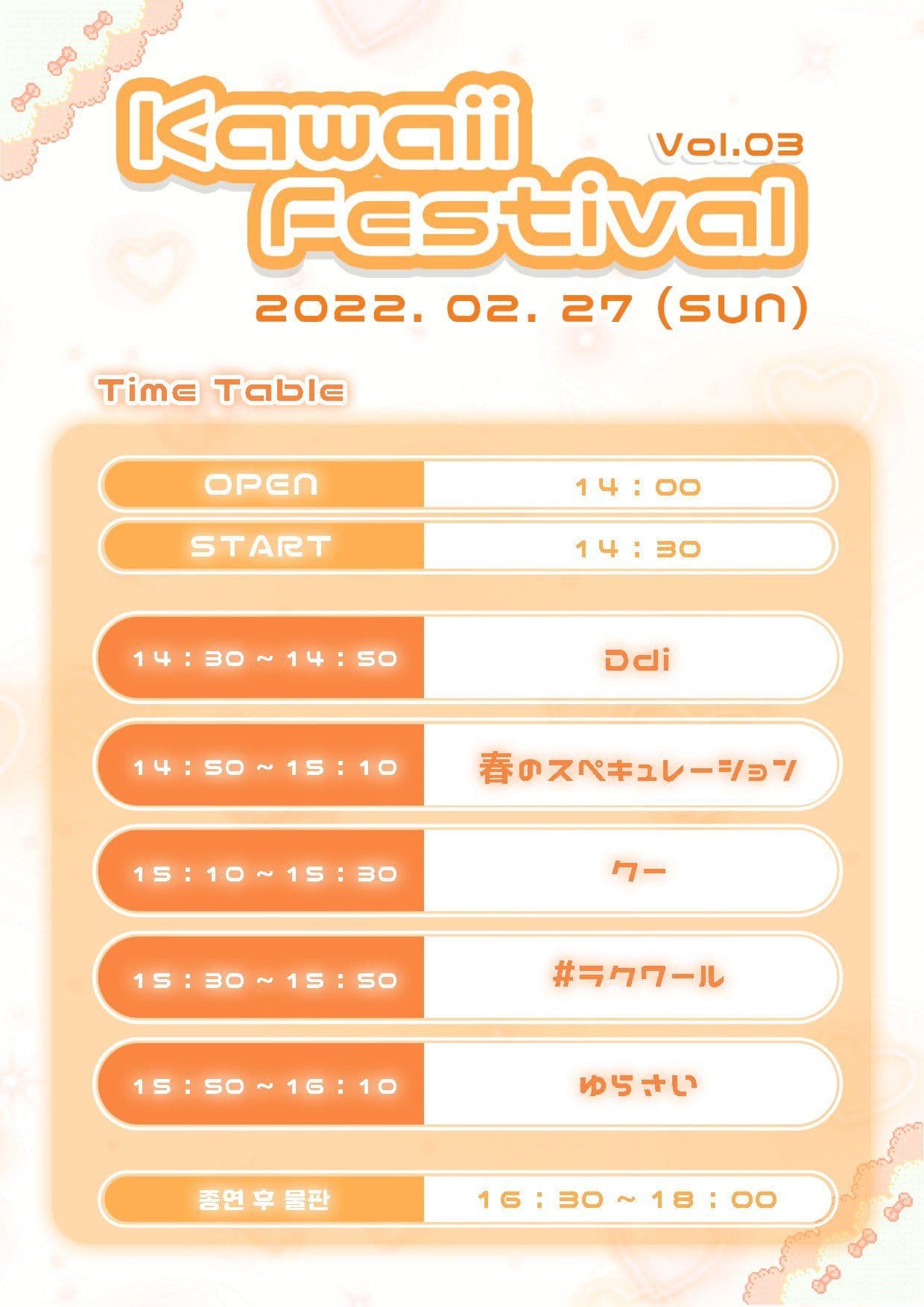 카와이 페스티벌 vol.3 poster 2