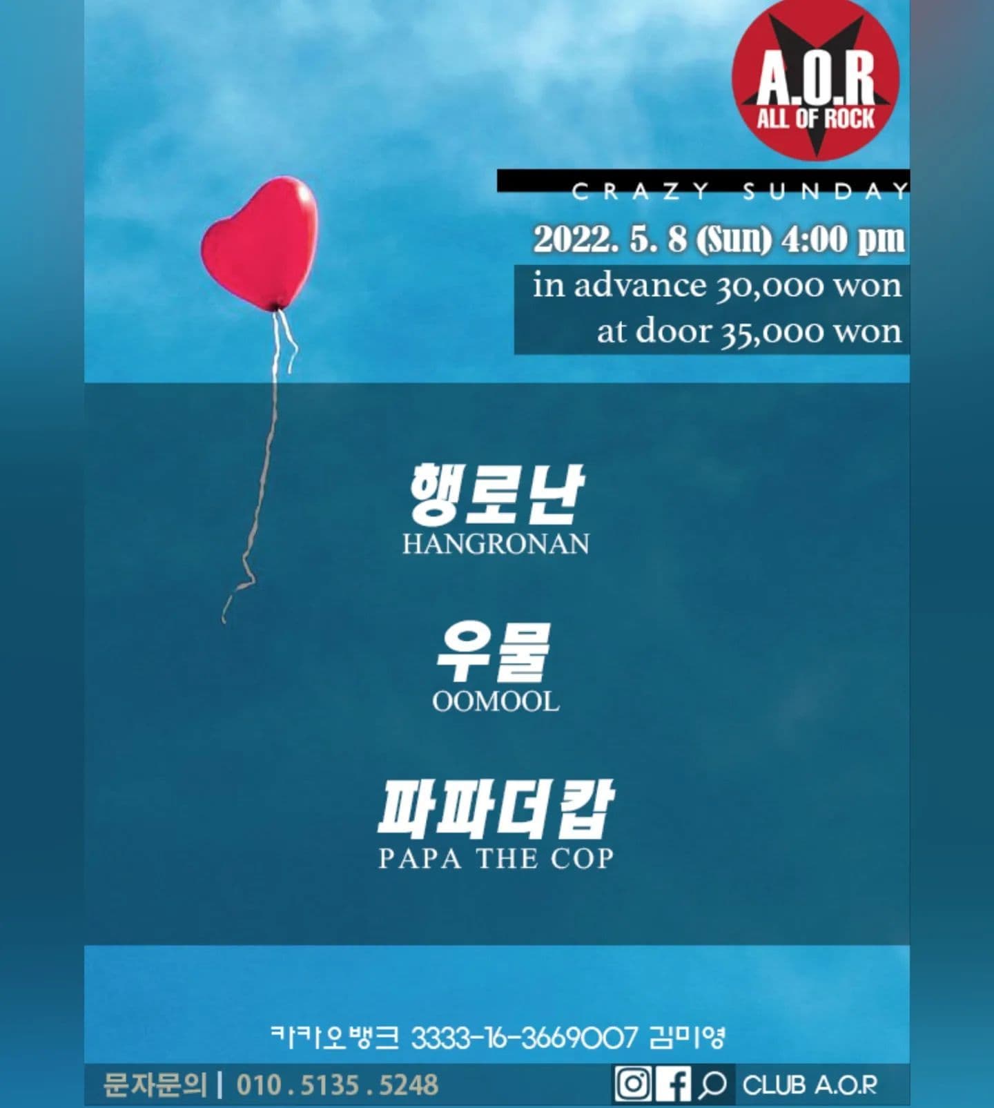 A.O.R CRAZY THURSDAY