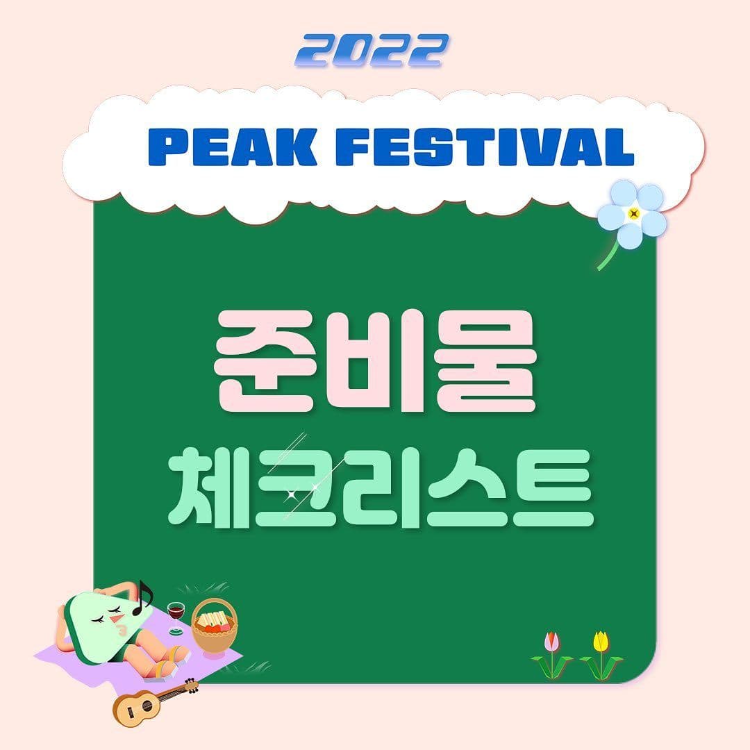 [PEAK FESTIVAL 2022] poster 3