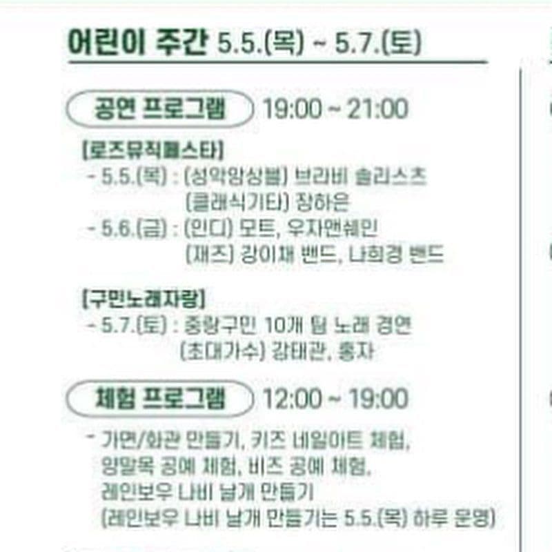 중랑 로즈뮤직페스타 poster 3