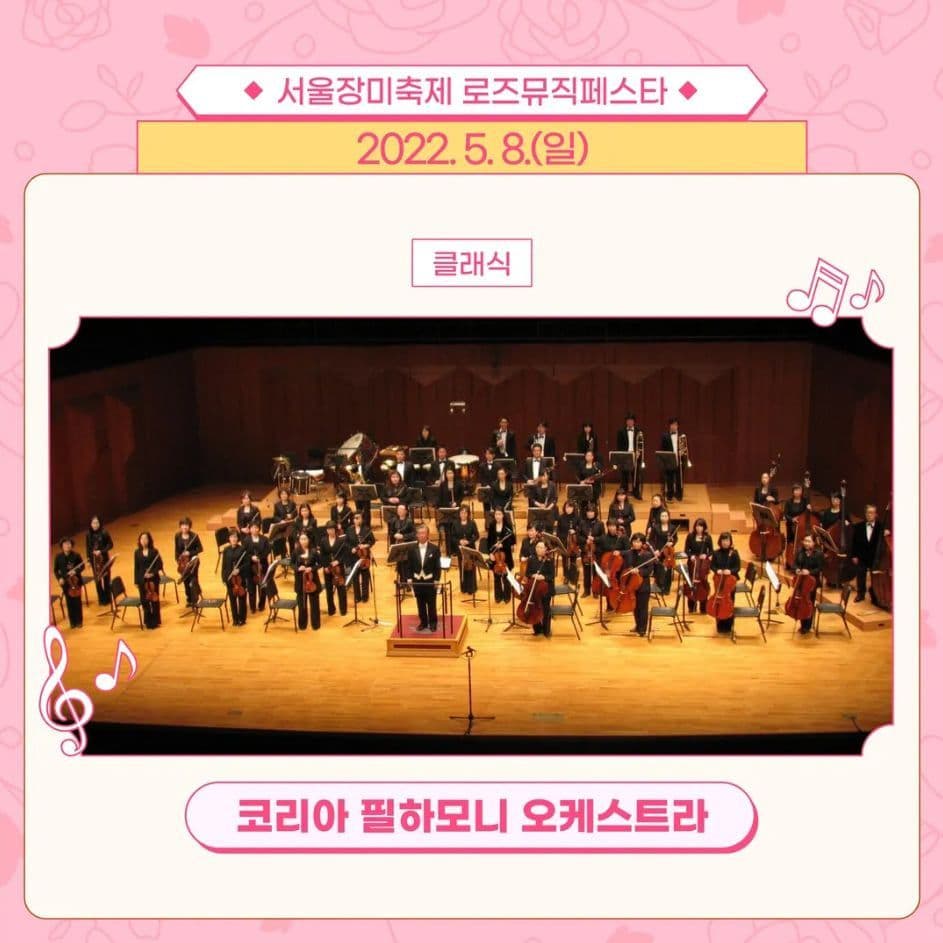 중랑 로즈뮤직 페스타