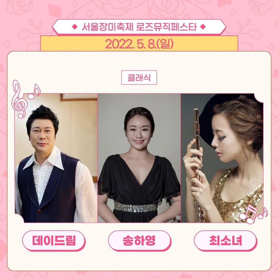 중랑 로즈뮤직 페스타 poster 2