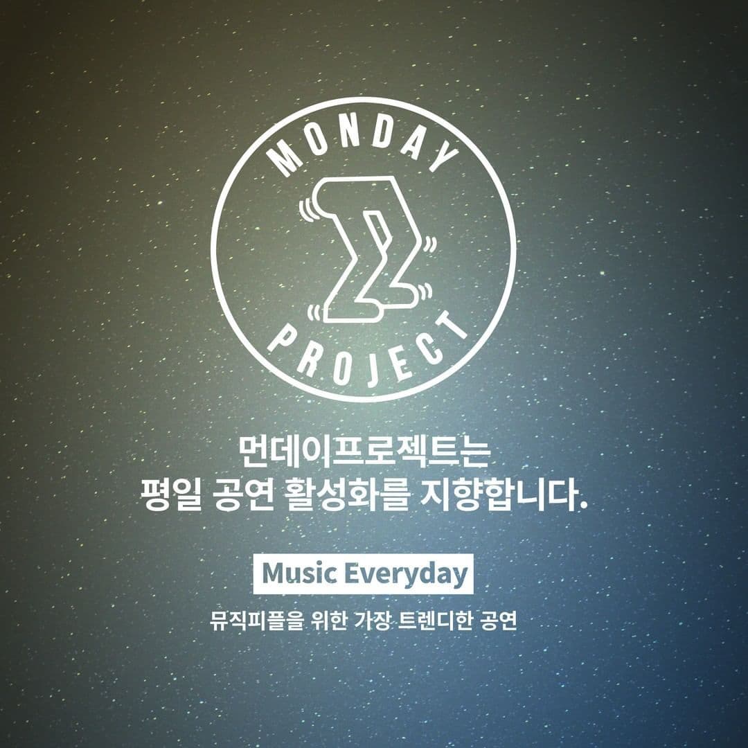 🌙먼데이프로젝트 시즌5 : 청춘의 밤🌙 ▫ 김현창 단독 콘서트 poster 3