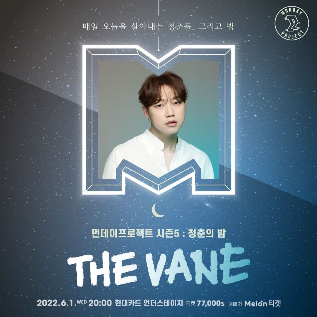 🌙먼데이프로젝트 시즌5 : 청춘의 밤🌙 ▫ 더베인 단독 콘서트