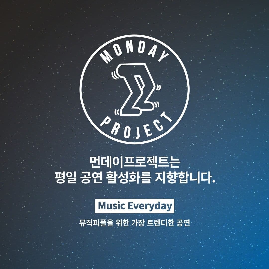 🌙먼데이프로젝트 시즌5 : 청춘의 밤🌙 ▫ 더베인 단독 콘서트 poster 3