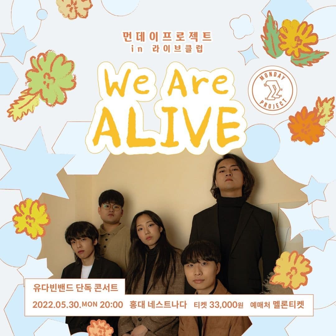 ✨먼데이프로젝트 IN 라이브클럽 : WE ARE ALIVE✨ [유다빈밴드 단독 콘서트]