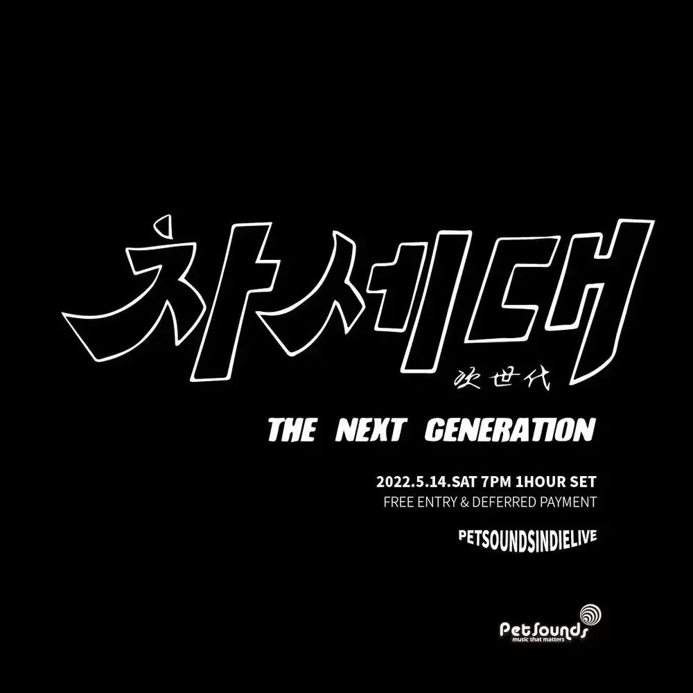 2022년 5월 15일 펫사운즈 공연 - 코토바