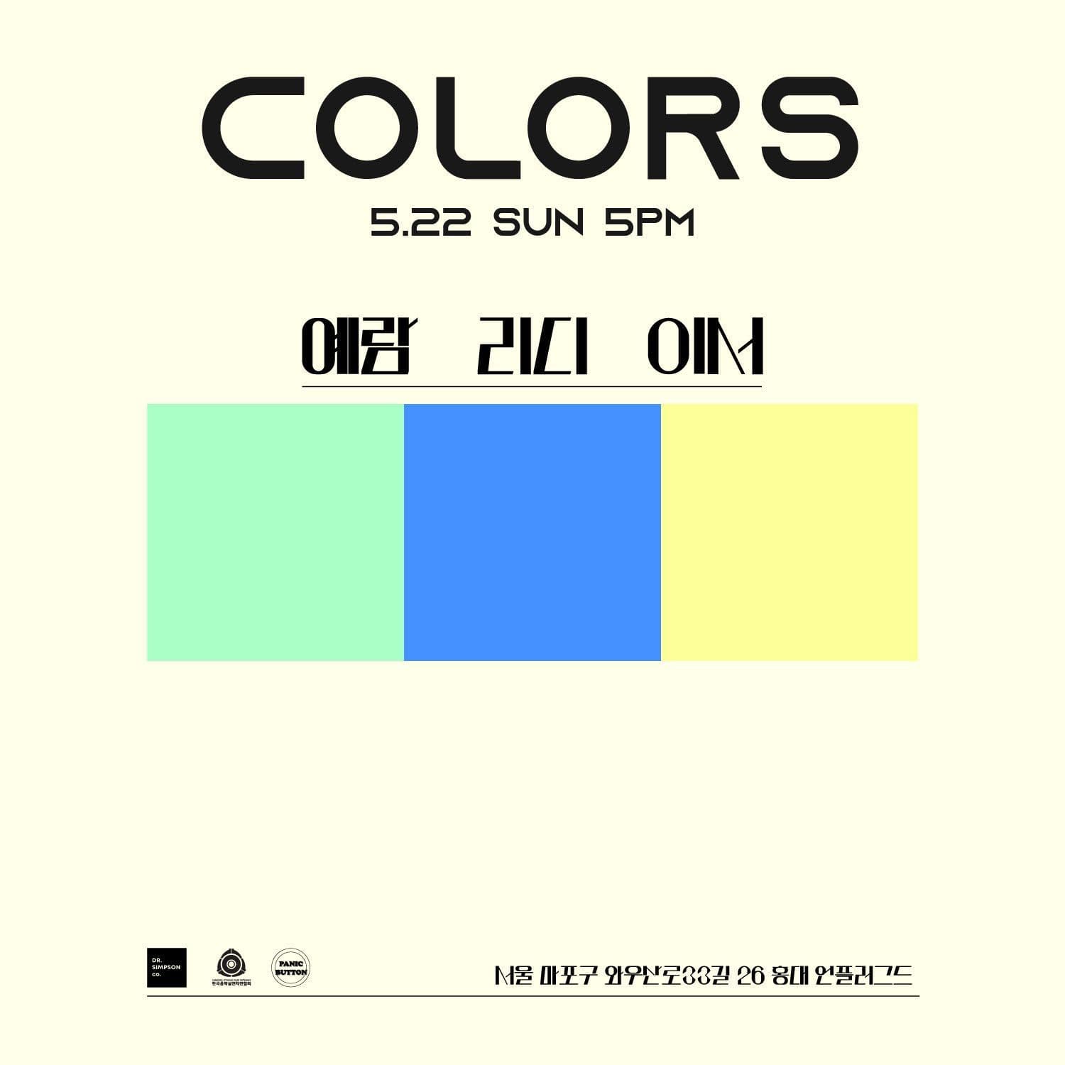 예람x리디x이서 기획공연 'colors'
