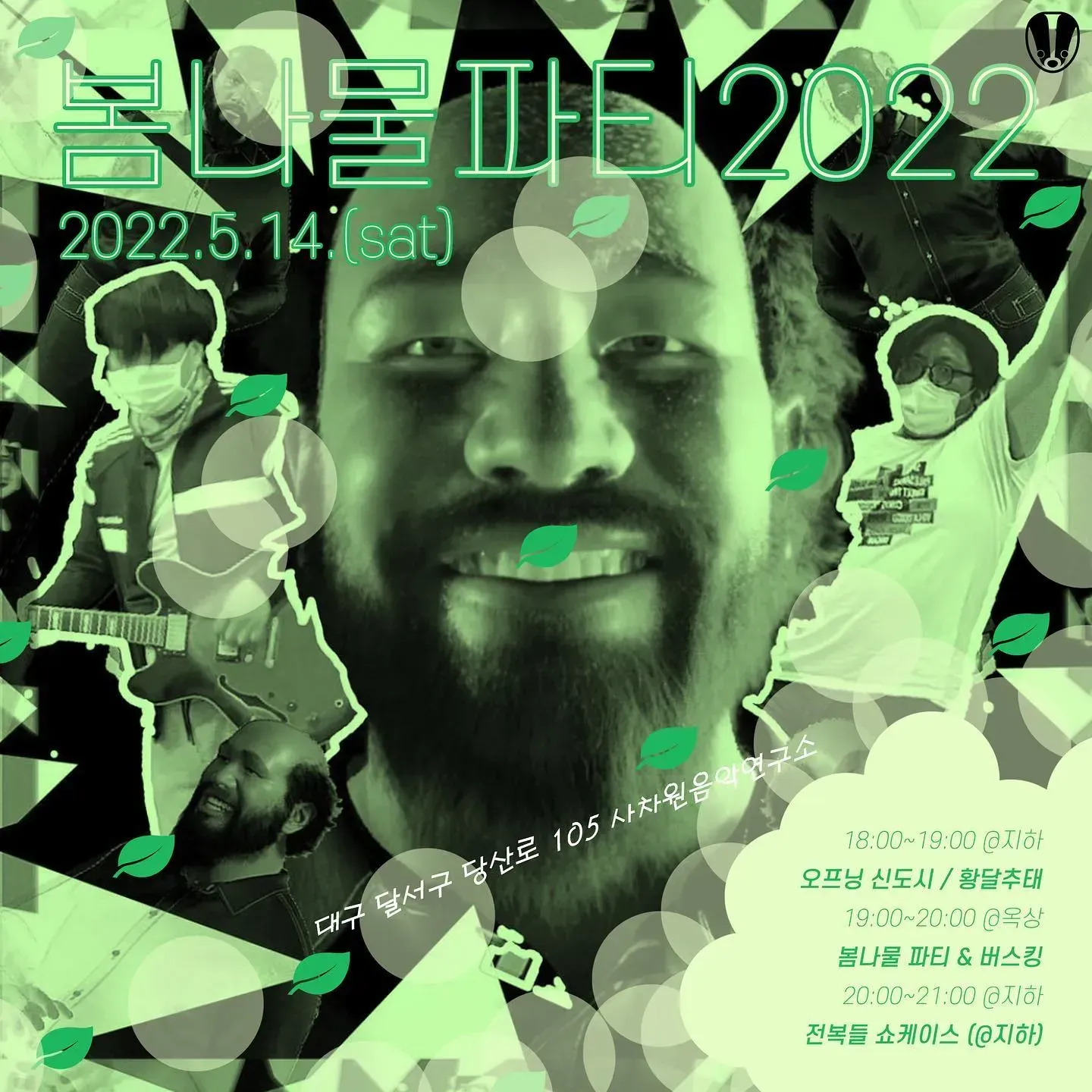 봄나물파티 2022 poster 2