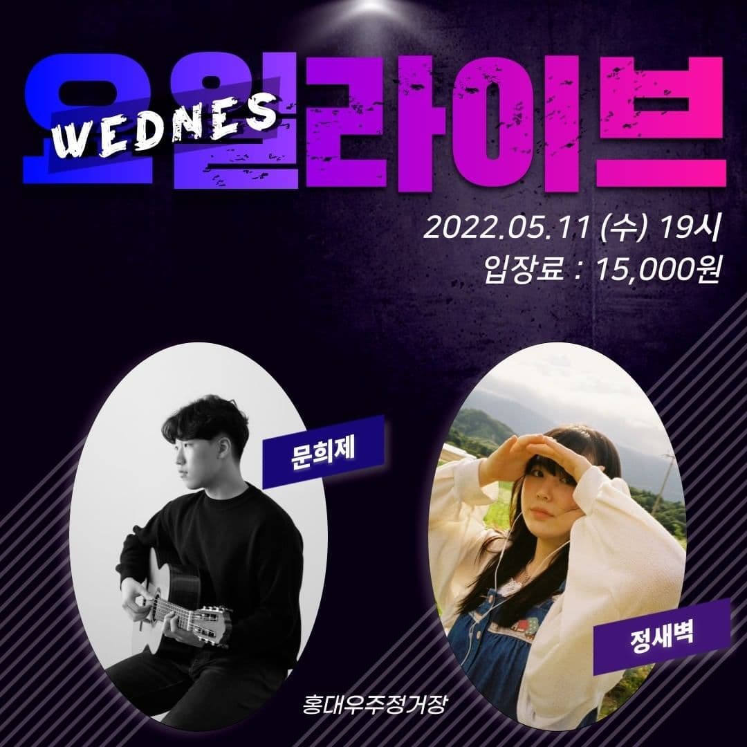 <요일라이브> 수요라이브