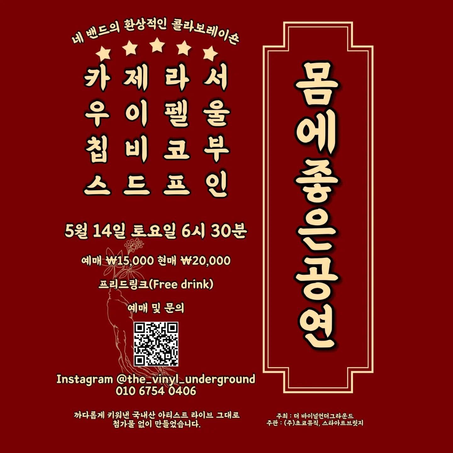 몸에 좋은 공연