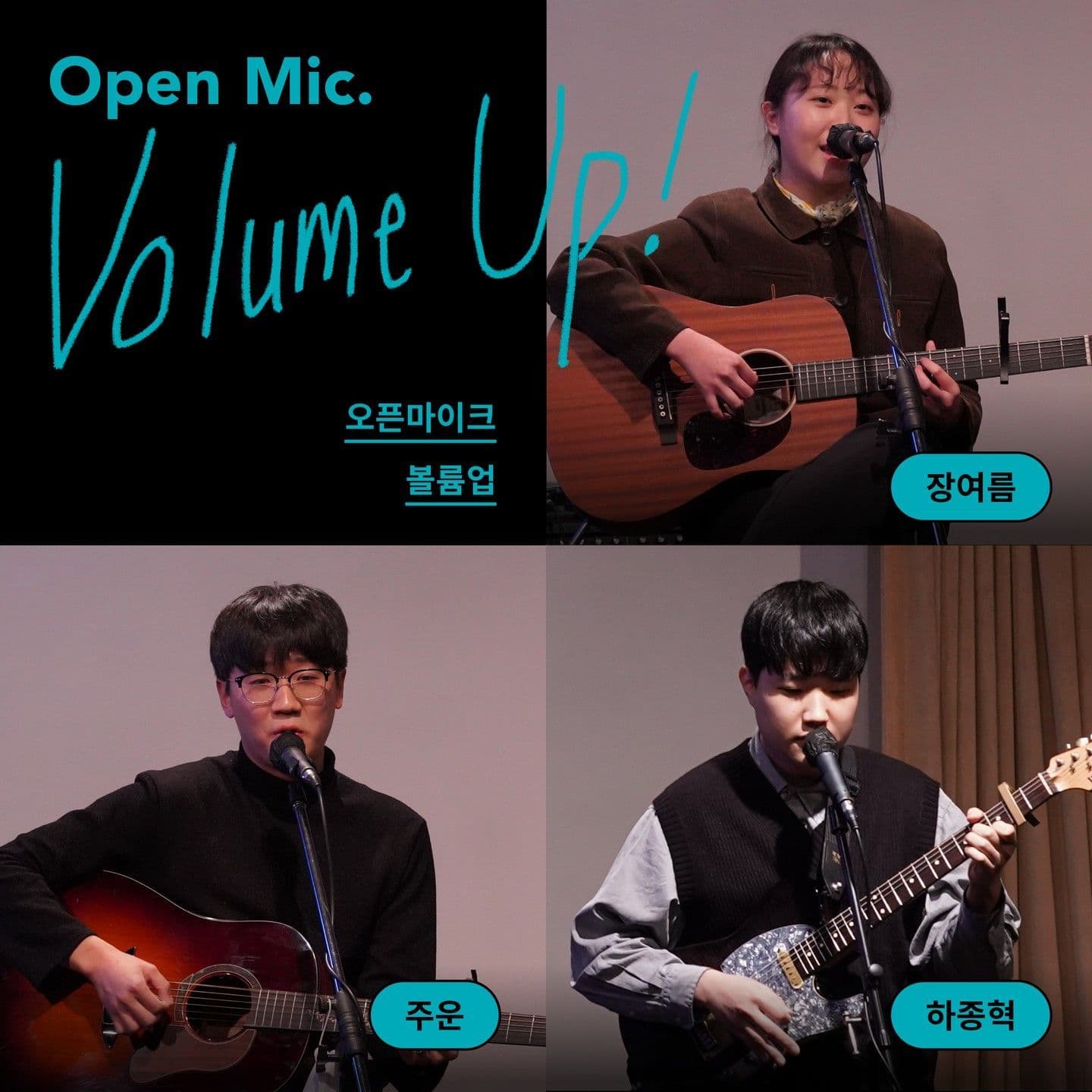 카페언플러그드 오픈마이크 VOLUME UP! #3 poster 2