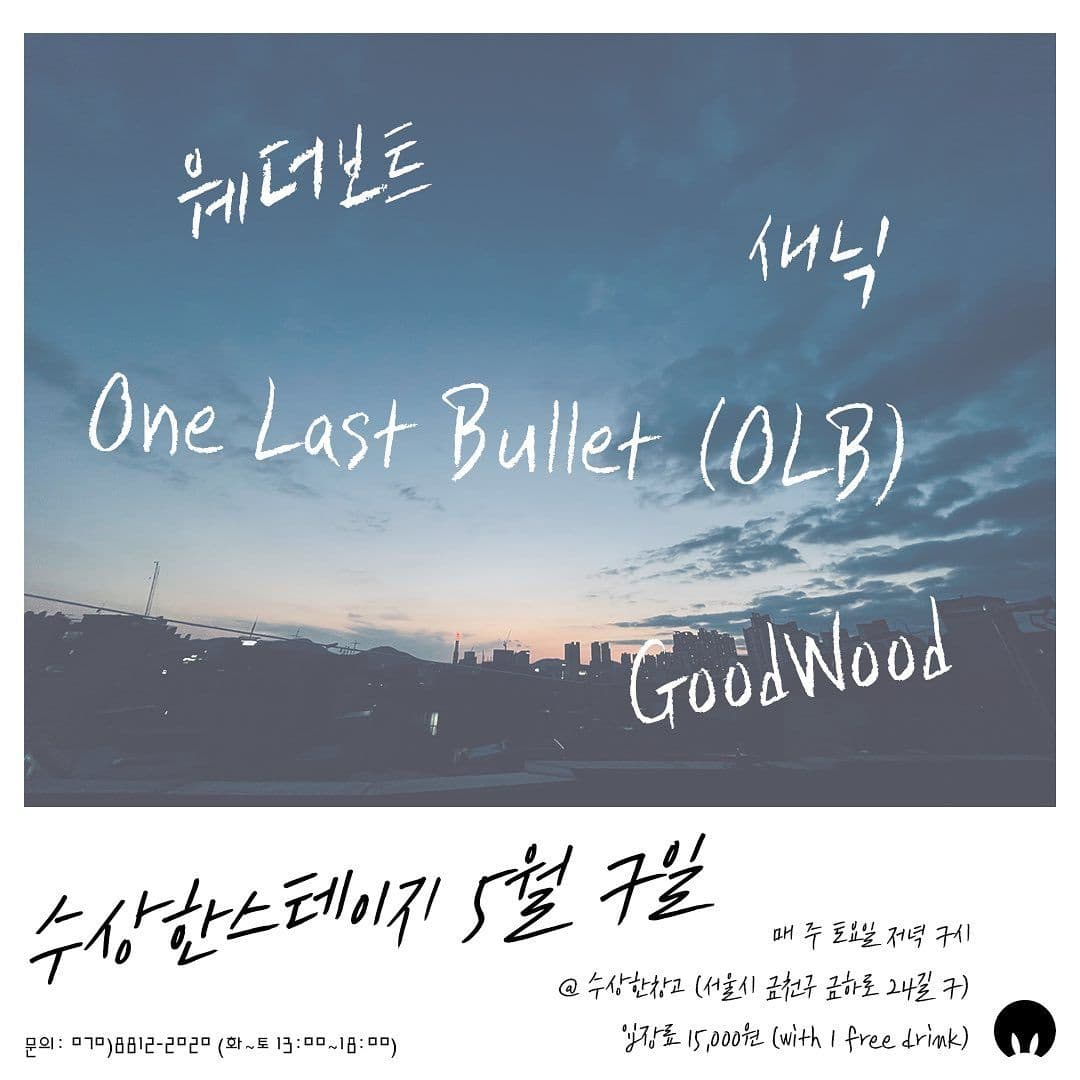 수상한스테이지