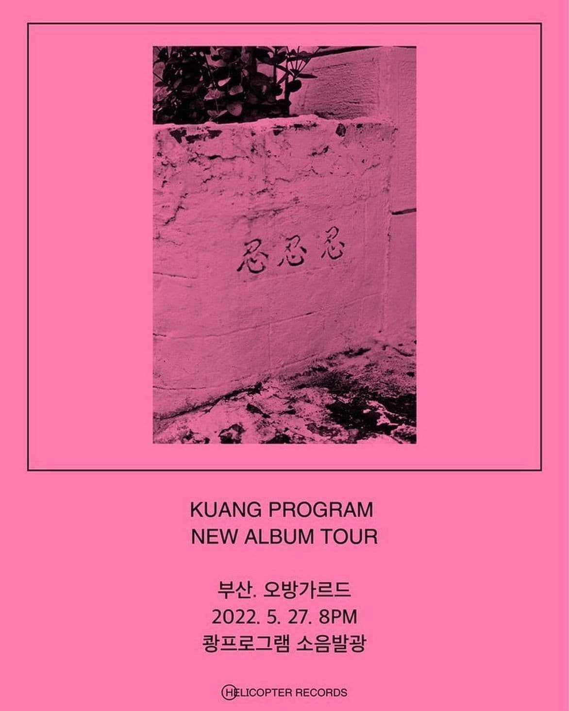 KUANG PROGRAM NEW ALBUM TOUR IN 부산