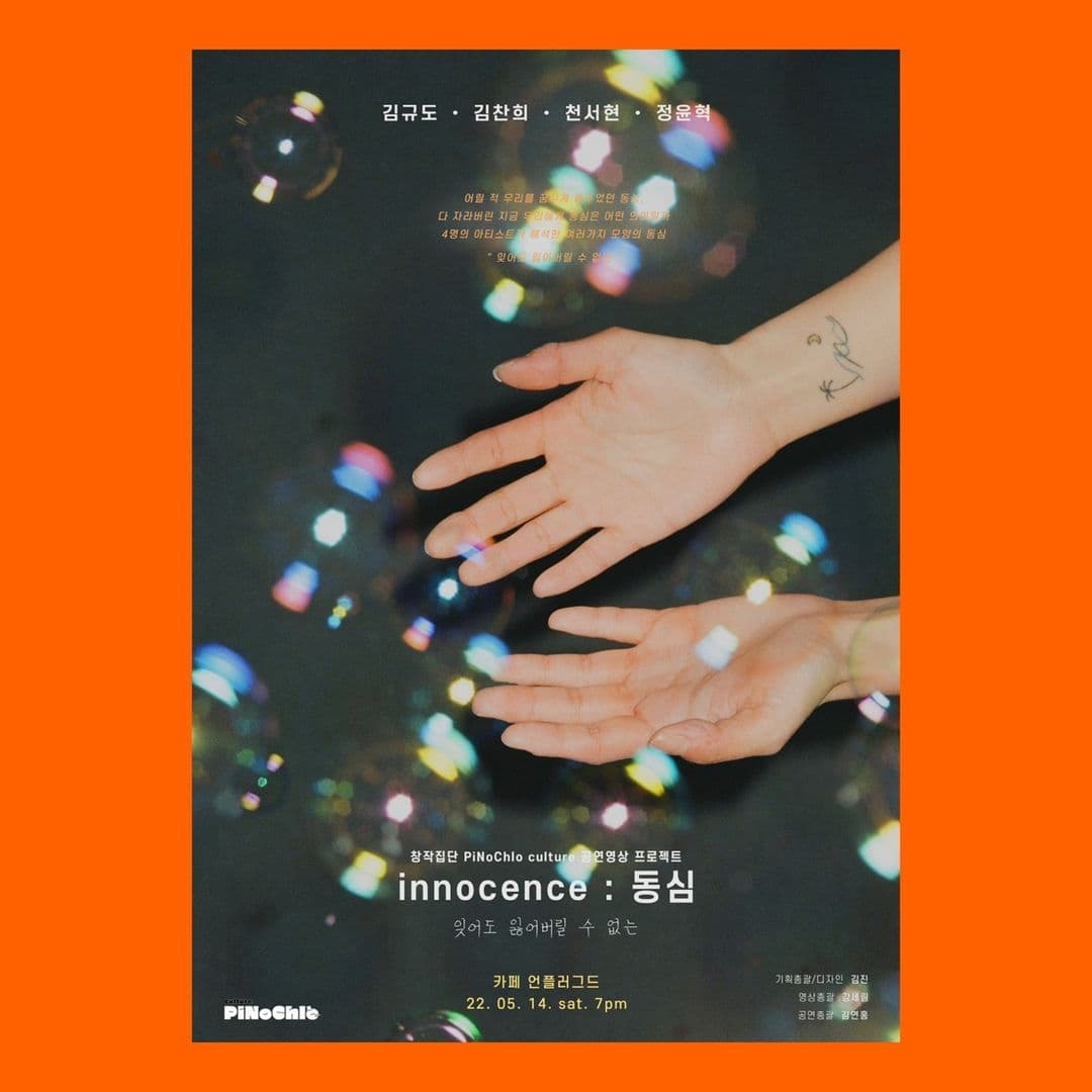 창작집단 피노키오컬쳐 공연영상 프로젝트 poster 2
